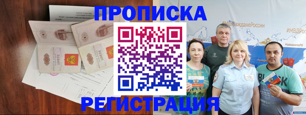 временная регистрация купить в Чистополье